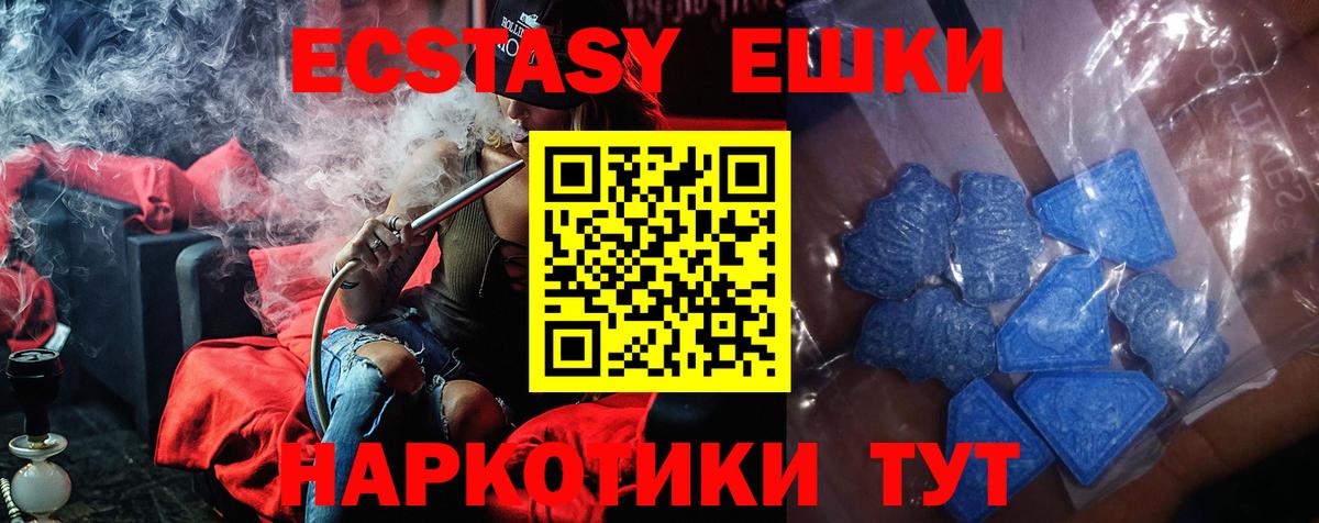 Ecstasy круглые Керчь