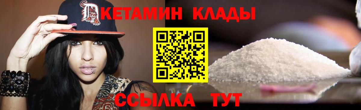 КЕТАМИН VHQ  Вход с VPN  Керчь 