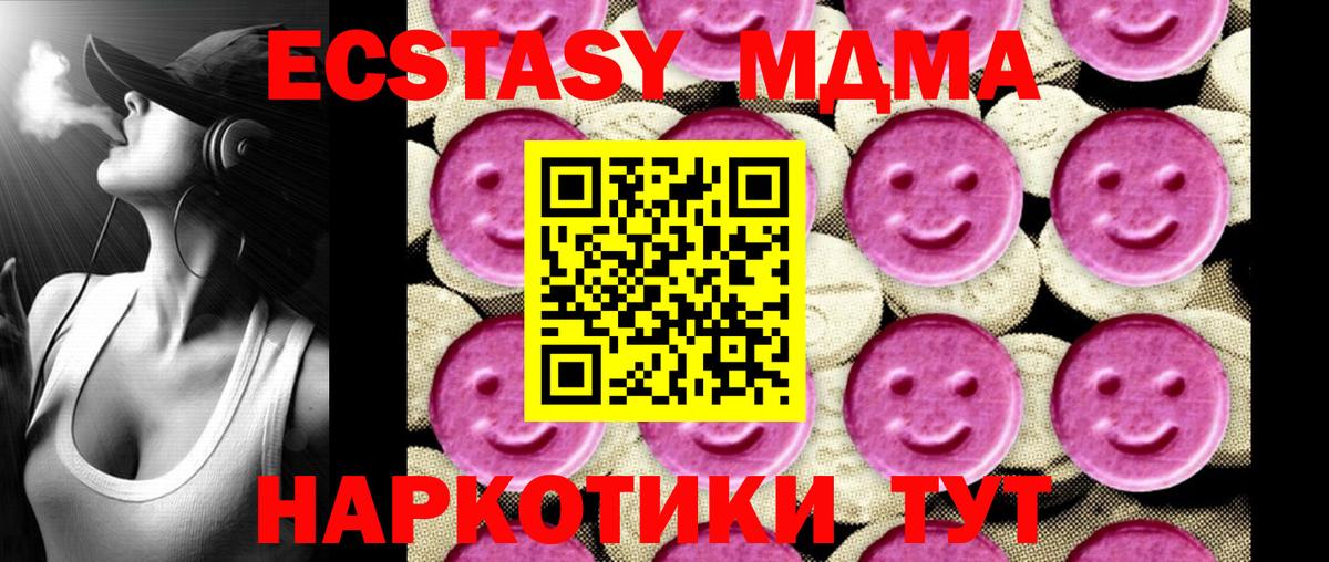 МДМА кристаллы  Вход с VPN  Керчь  МДМА  МДМА молли 