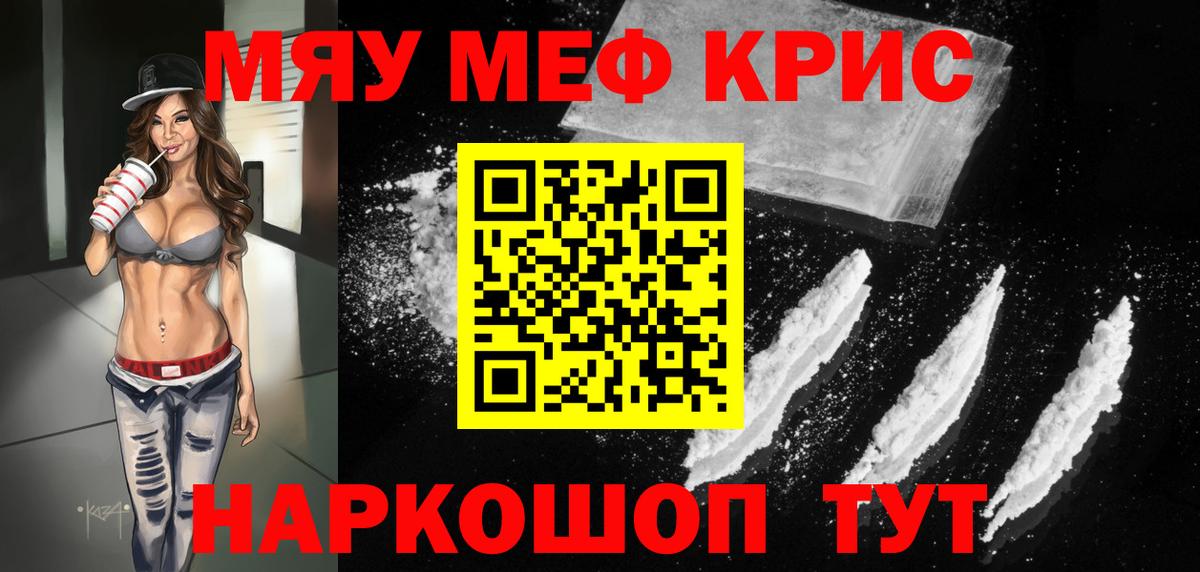 Меф мука  Вход с VPN  МЯУ-МЯУ  Керчь 