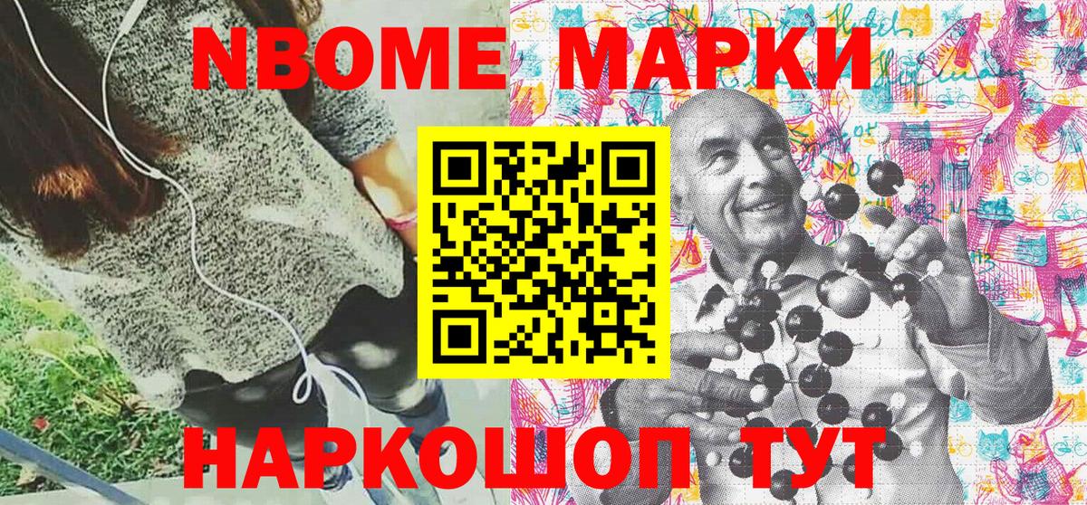 Марки 25I-NBOMe 1,8мг Керчь